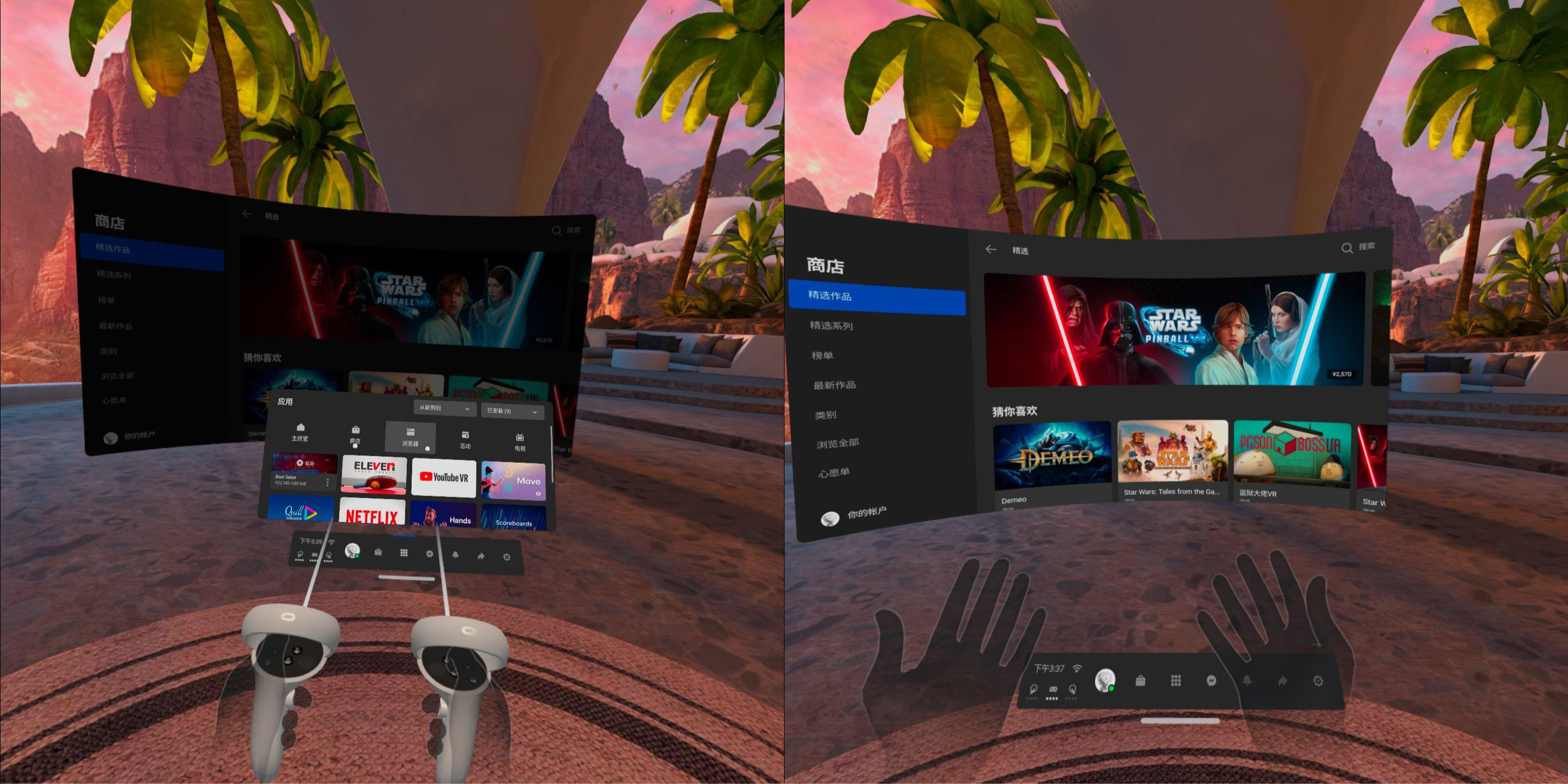 Oculus quest 2 :VR初体验